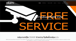 Desktop Screenshot of okami-cctv.org